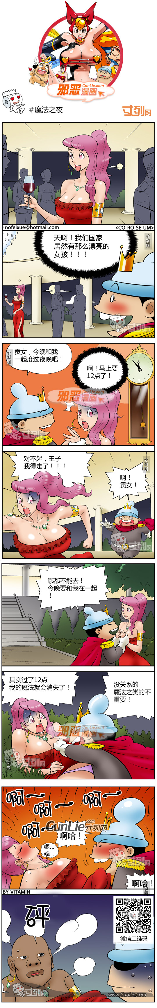 邪恶漫画魔法之夜