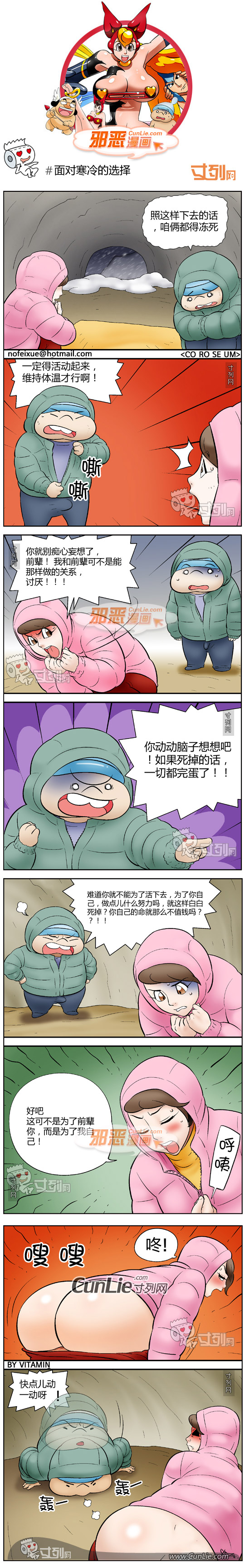 邪恶漫画面对寒冷的选择