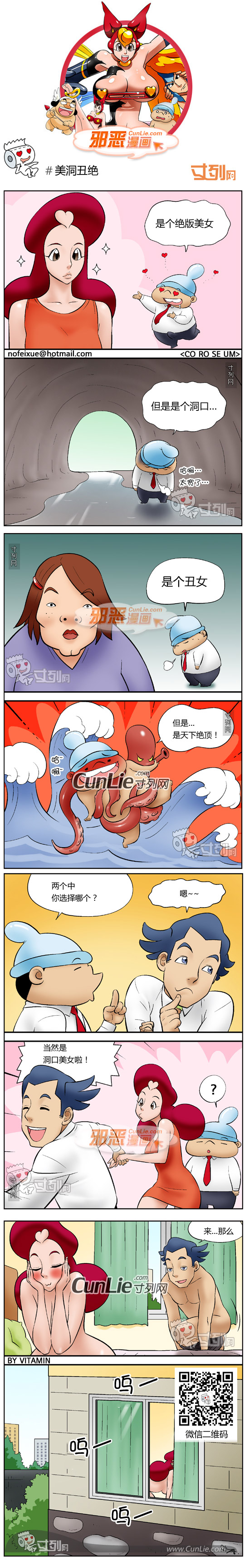 邪恶漫画美洞丑绝