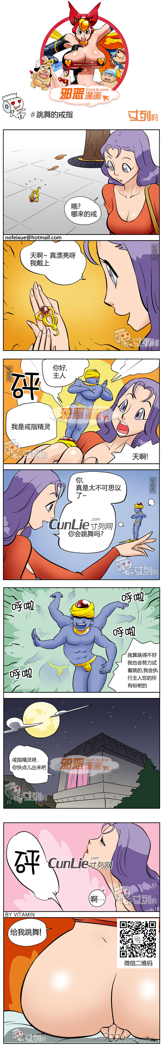 邪恶漫画跳舞的戒指