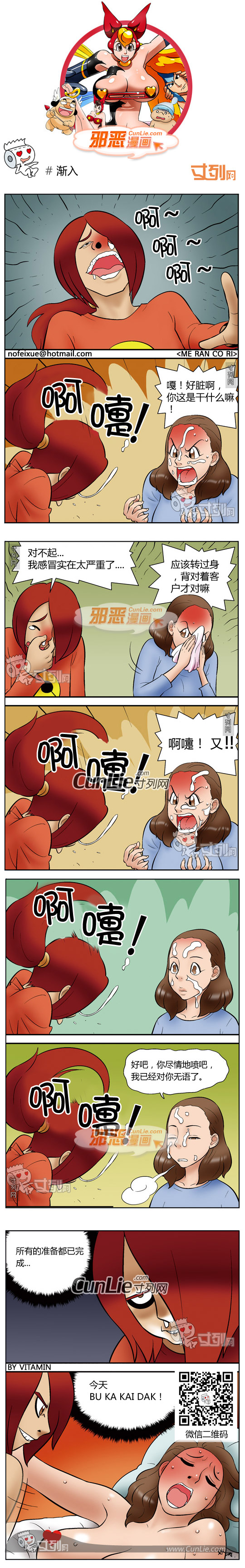 邪恶漫画渐入