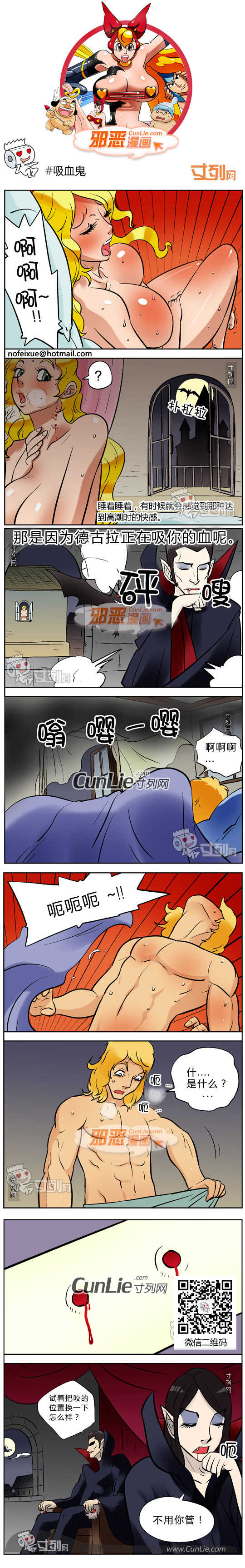 邪恶漫画吸血鬼