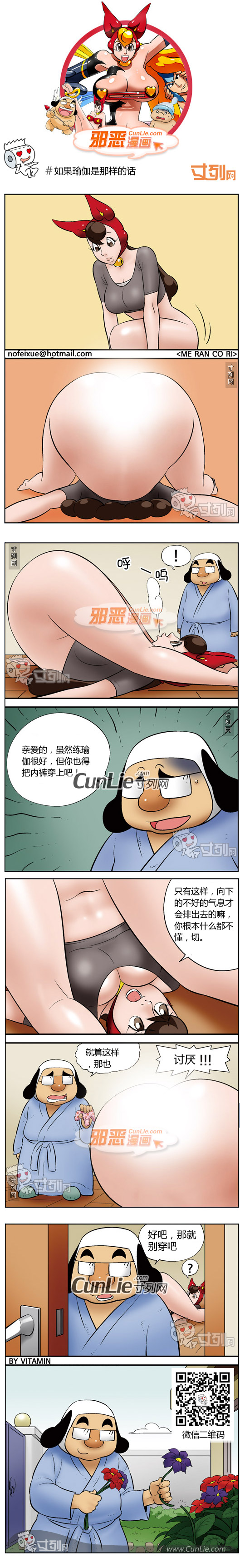 邪恶漫画如果瑜伽是那样的话