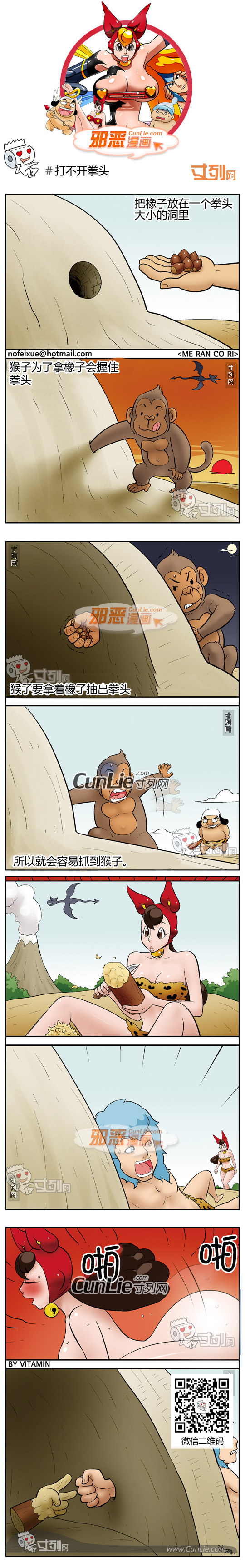 邪恶漫画打不开拳头