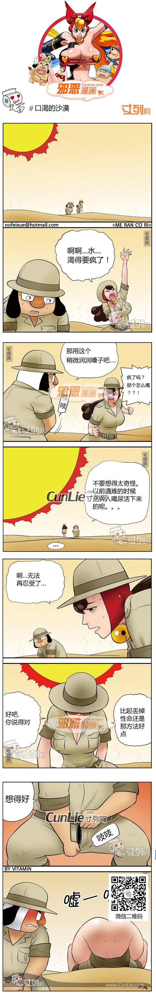 邪恶漫画口渴的沙漠