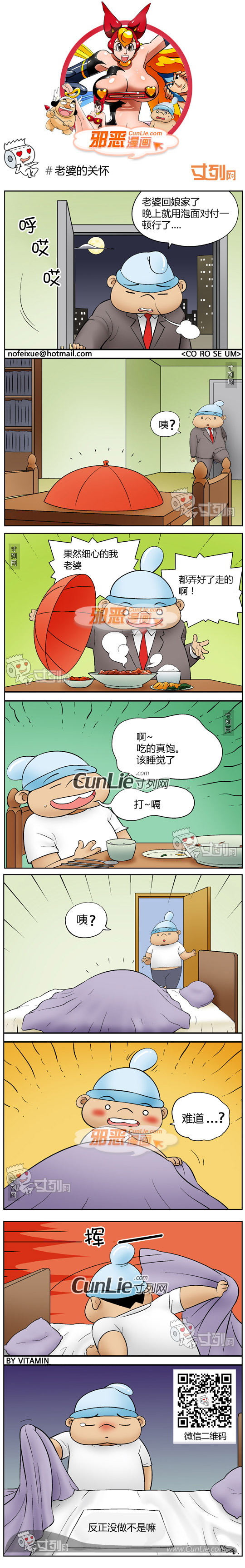 邪恶漫画老婆的关怀