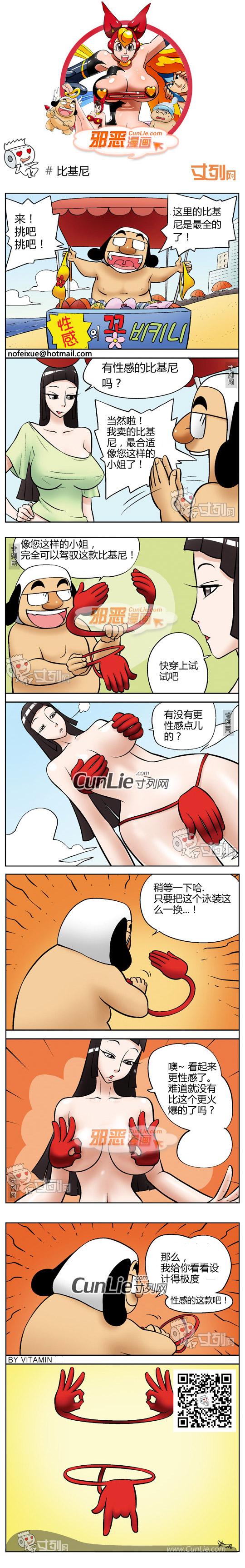 邪恶漫画比基尼