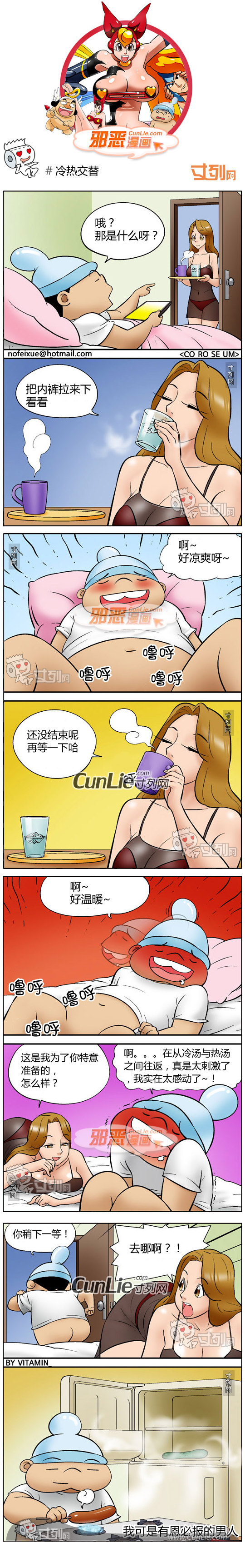 邪恶漫画冷热交替