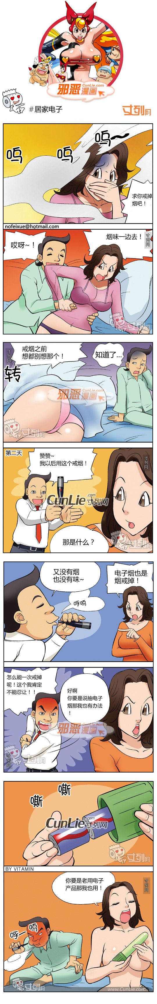 邪恶漫画居家电子