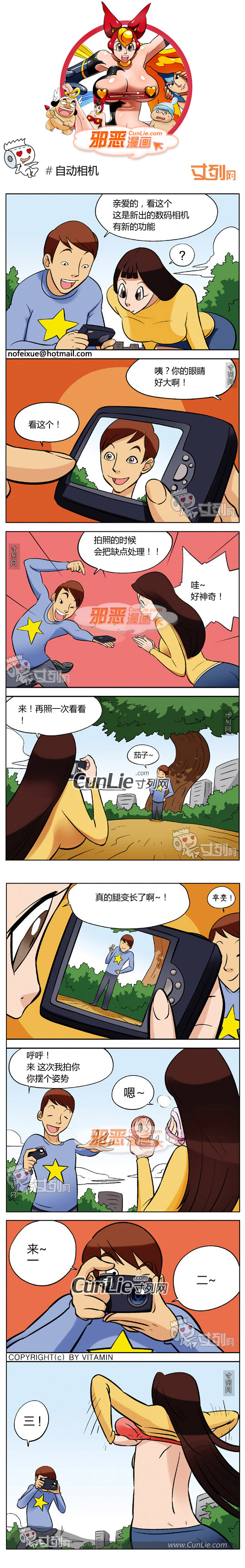 邪恶漫画自动相机