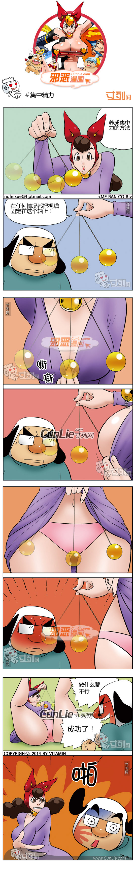 邪恶漫画集中精力