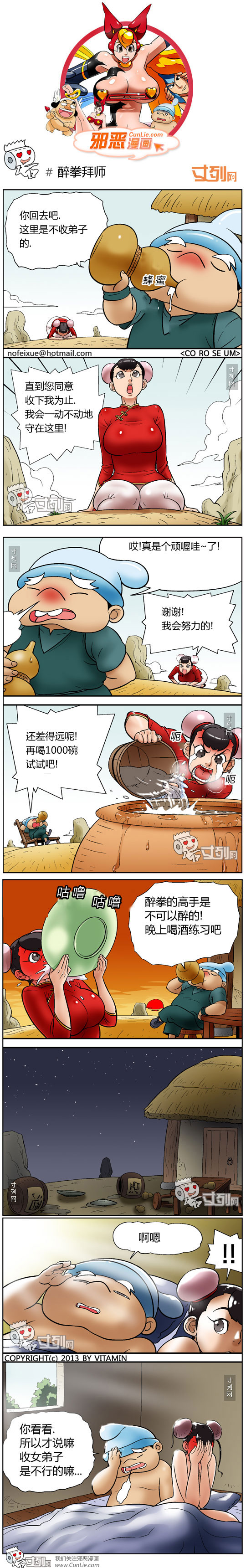 邪恶漫画醉拳拜师