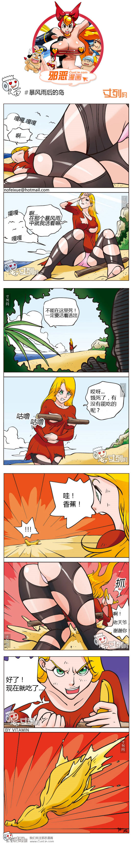 邪恶漫画暴风雨后的岛