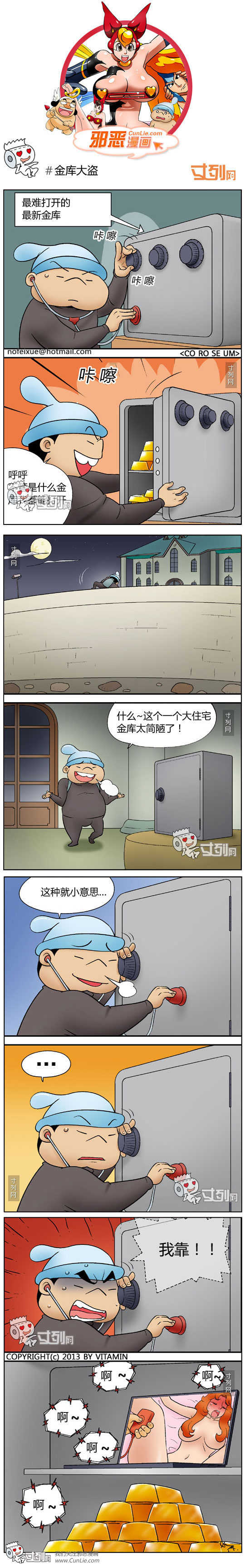 邪恶漫画金库大盗