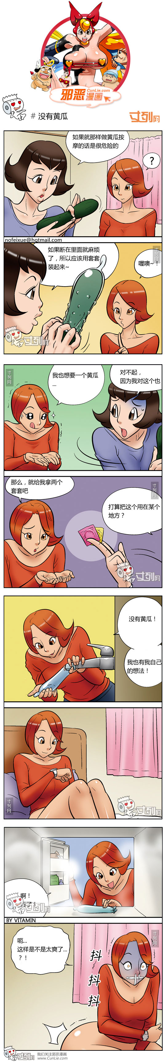 邪恶漫画没有黄瓜