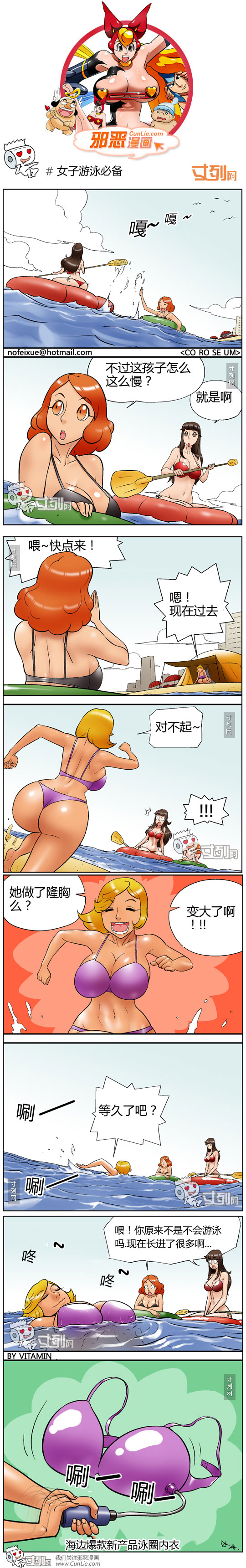 邪恶漫画女子游泳必备