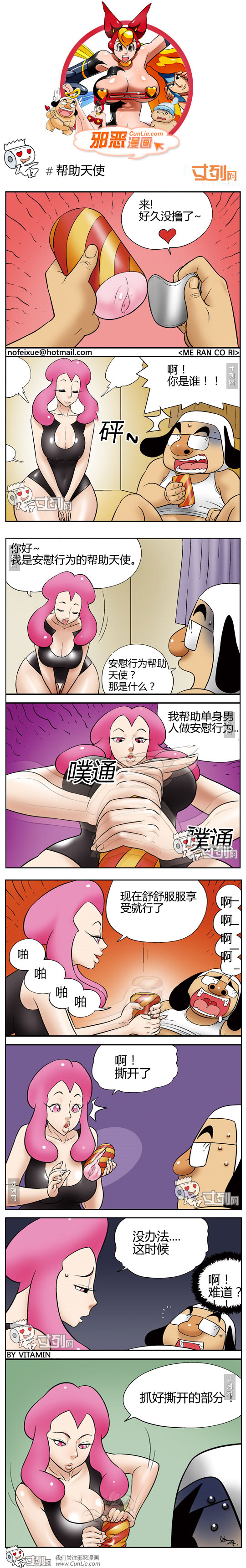 邪恶漫画帮助天使