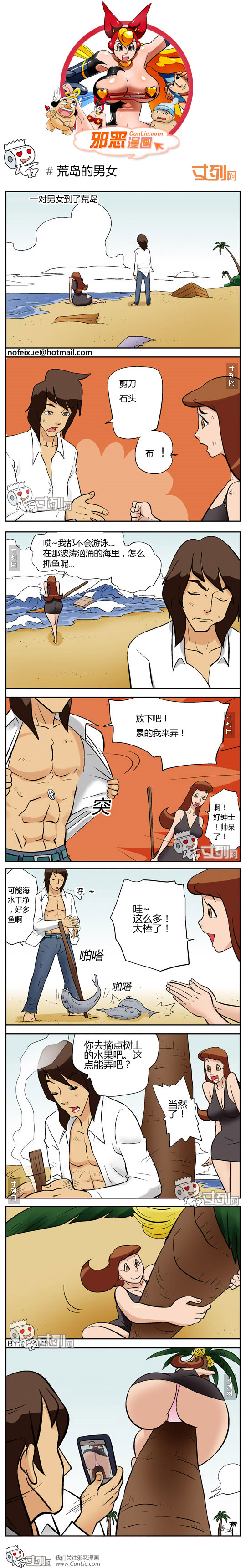 邪恶漫画荒岛的男女