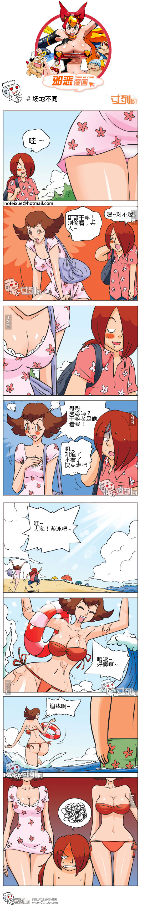 邪恶漫画场地不同