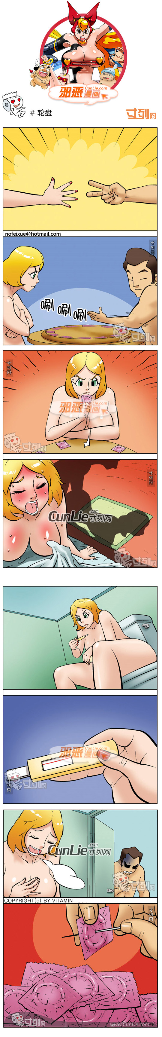 邪恶漫画轮盘