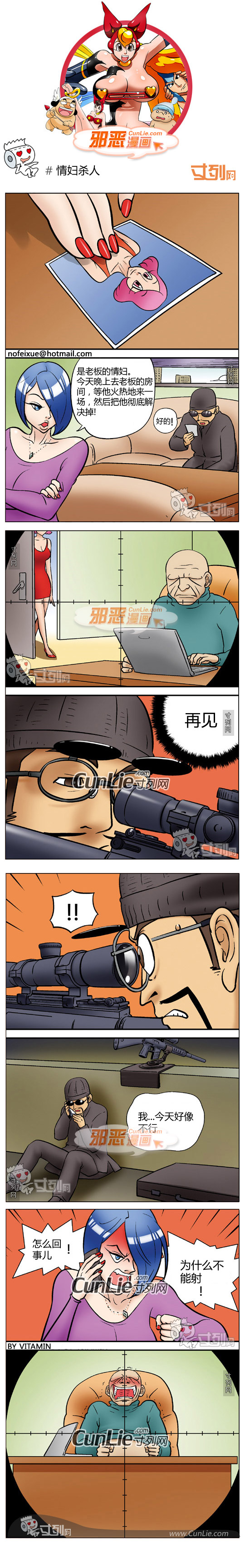 邪恶漫画情妇杀人