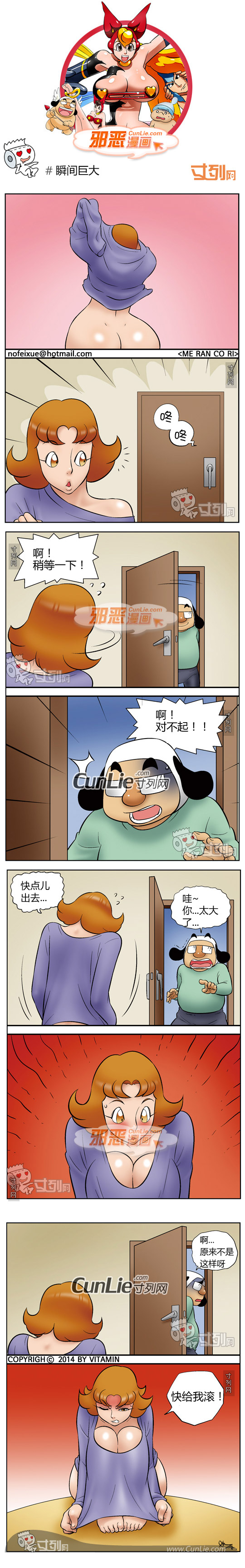 邪恶漫画瞬间巨大