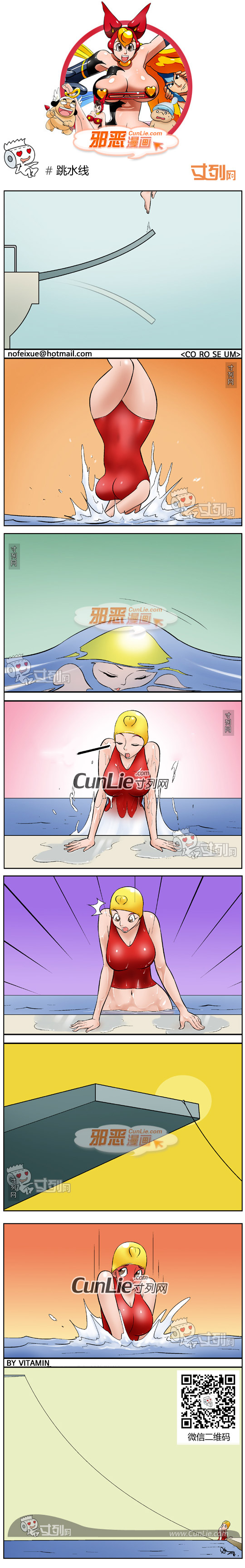 邪恶漫画跳水线