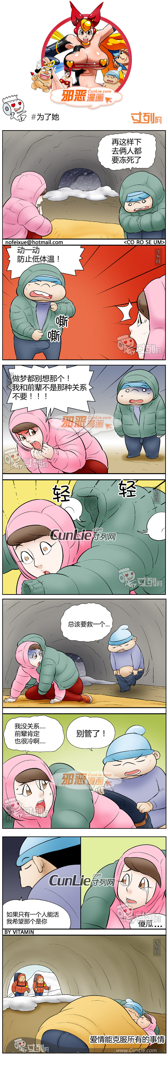 邪恶漫画为了她