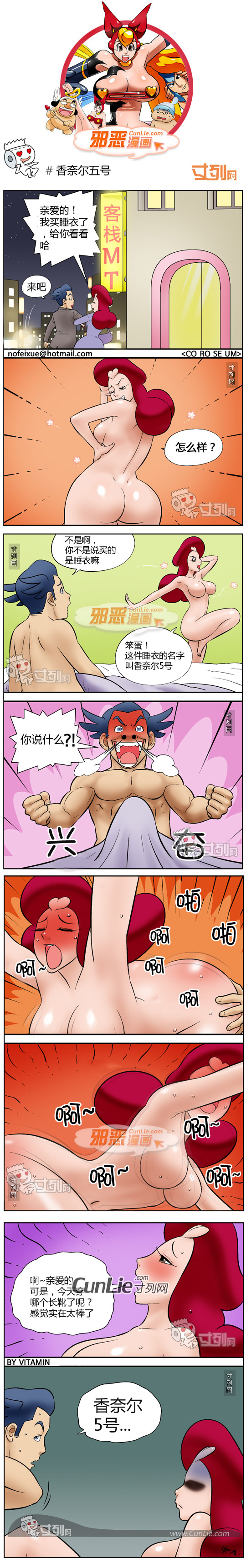 邪恶漫画香奈尔五号