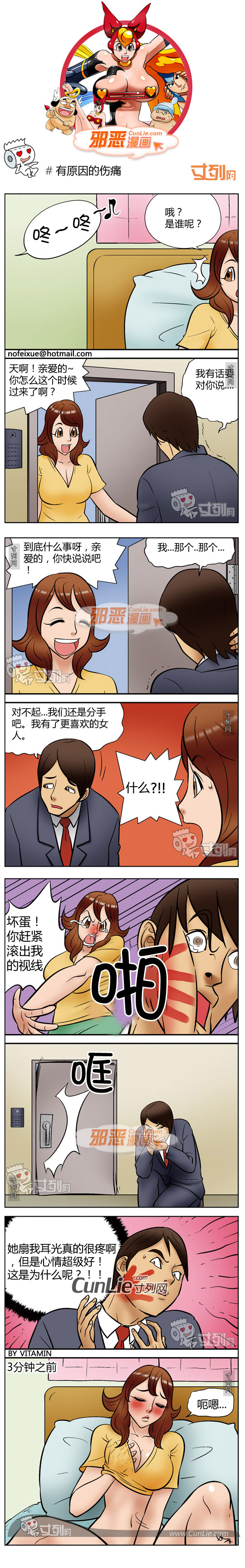 邪恶漫画有原因的伤痛