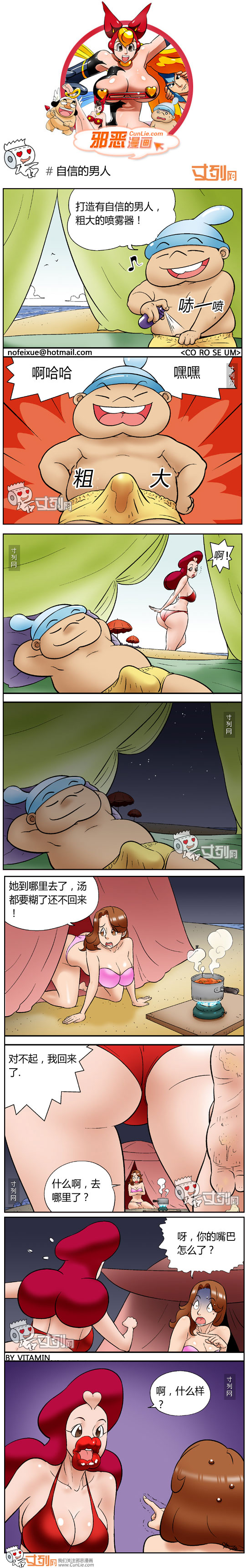 邪恶漫画自信的男人