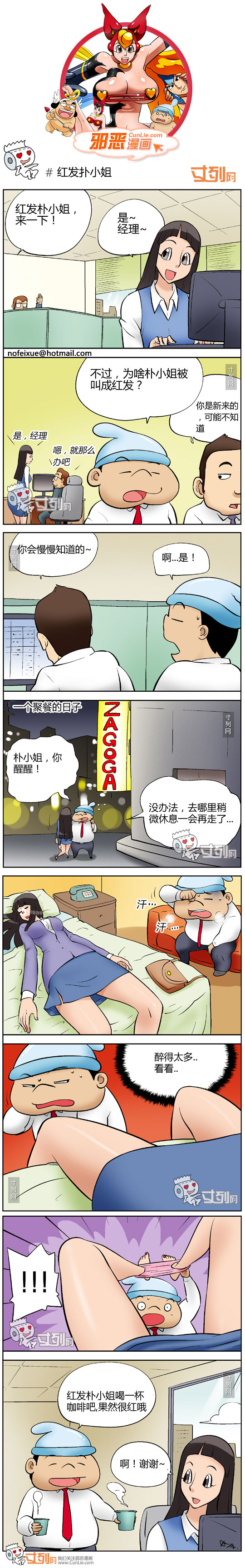 邪恶漫画红发扑小姐