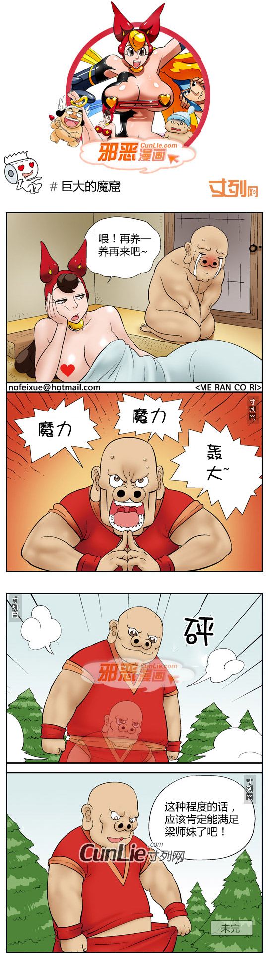 邪恶漫画巨大的魔窟