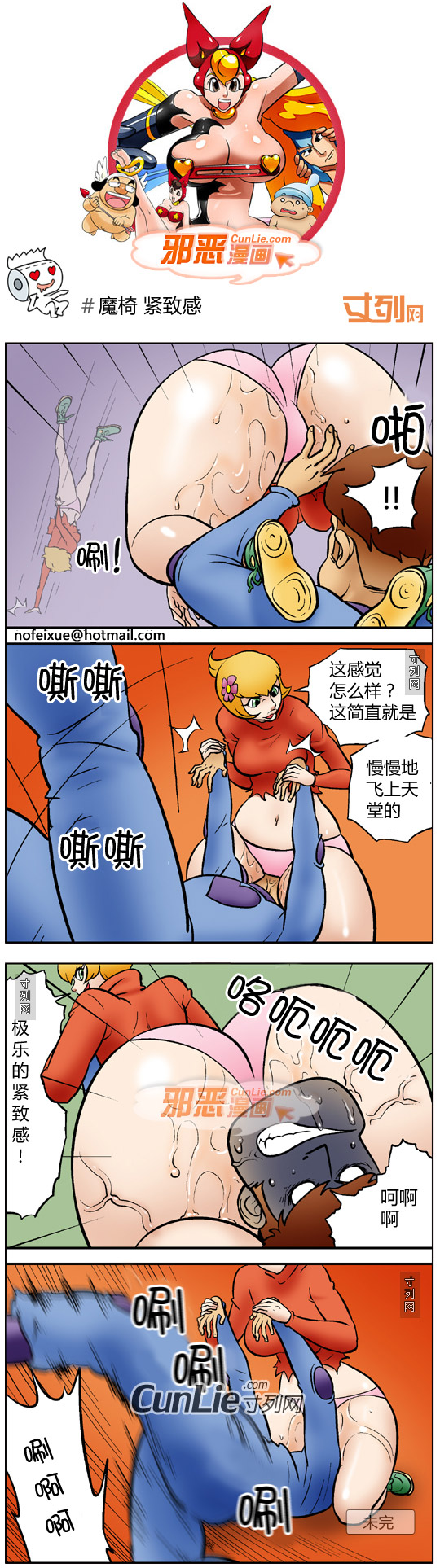 邪恶漫画魔椅 紧致感