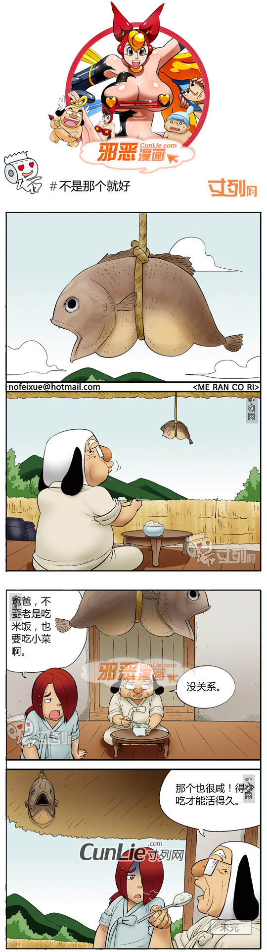 邪恶漫画不是那样就好