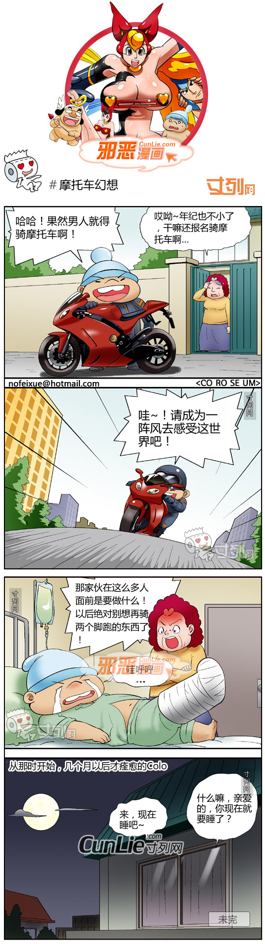 邪恶漫画摩托车幻想