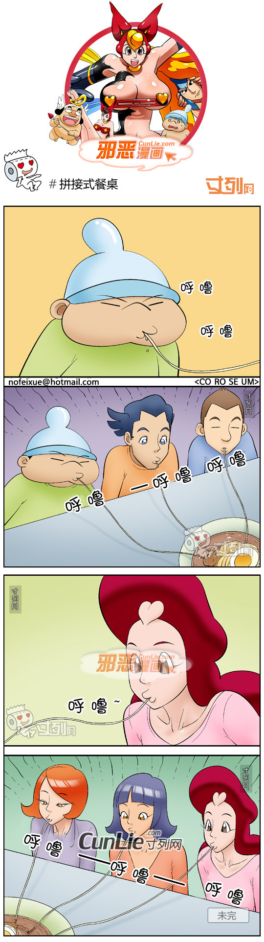 邪恶漫画拼接式餐桌