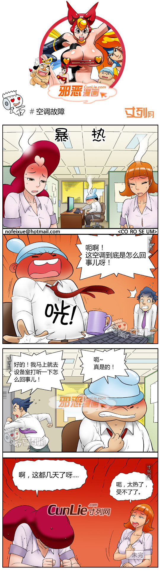 邪恶漫画空调故障