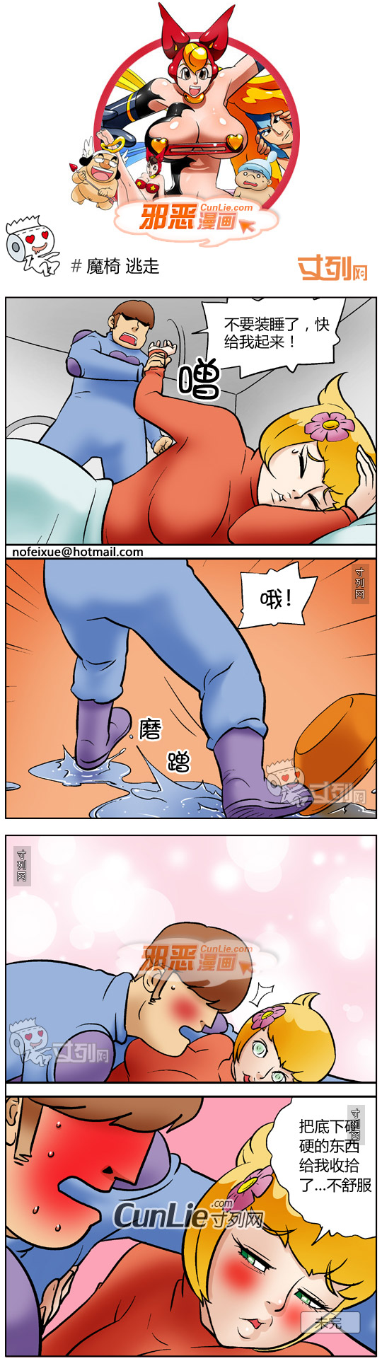 邪恶漫画魔椅逃走