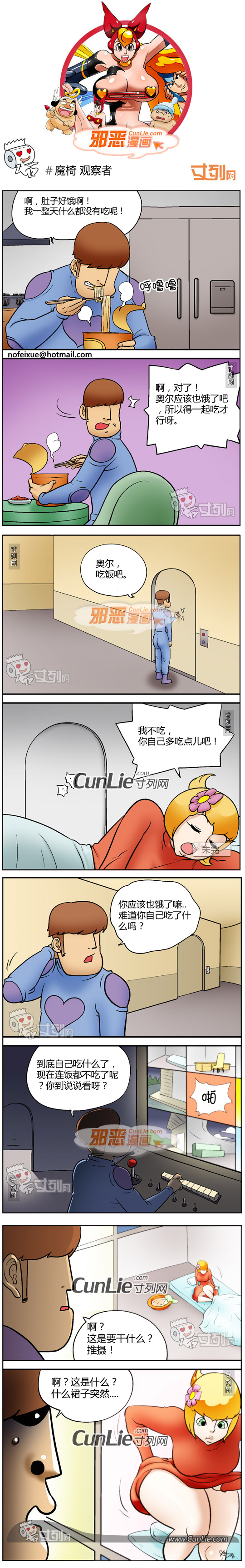 邪恶漫画魔椅 观察者