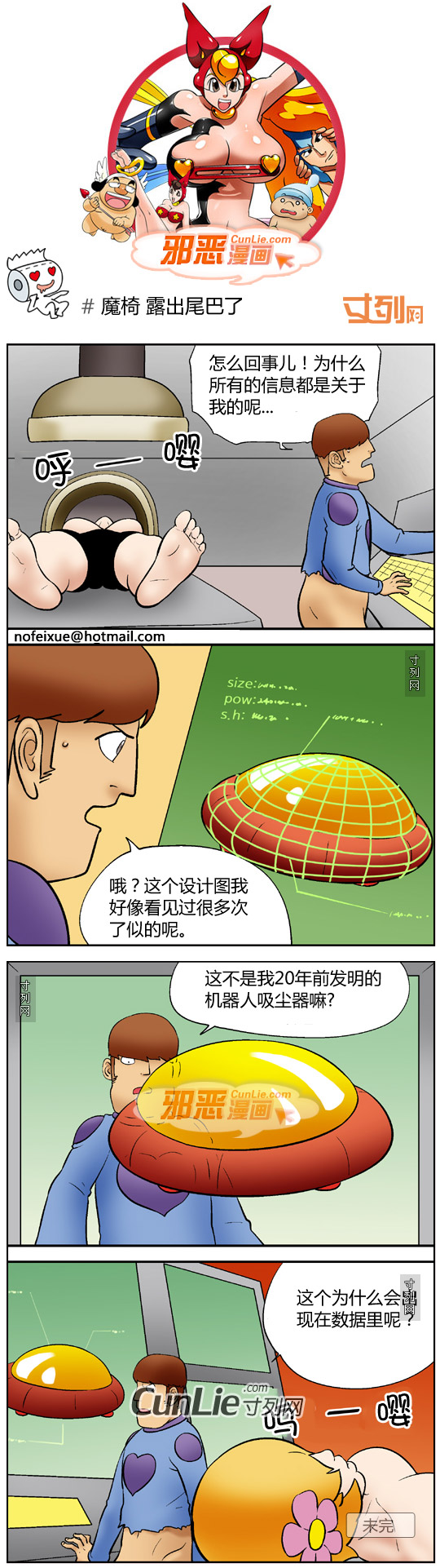 邪恶漫画魔椅露出尾巴了