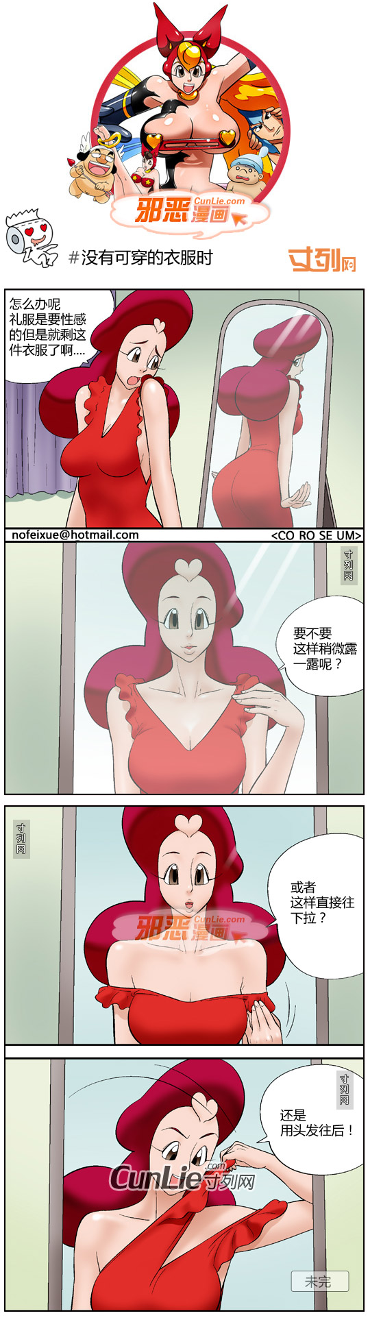 邪恶漫画没有可穿的衣服时