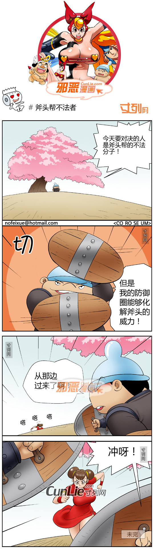 邪恶漫画斧头帮不法者