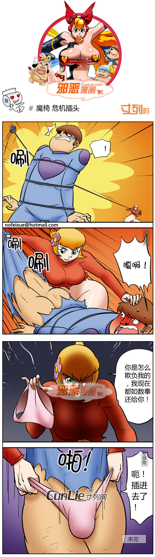 邪恶漫画魔椅 危机插头