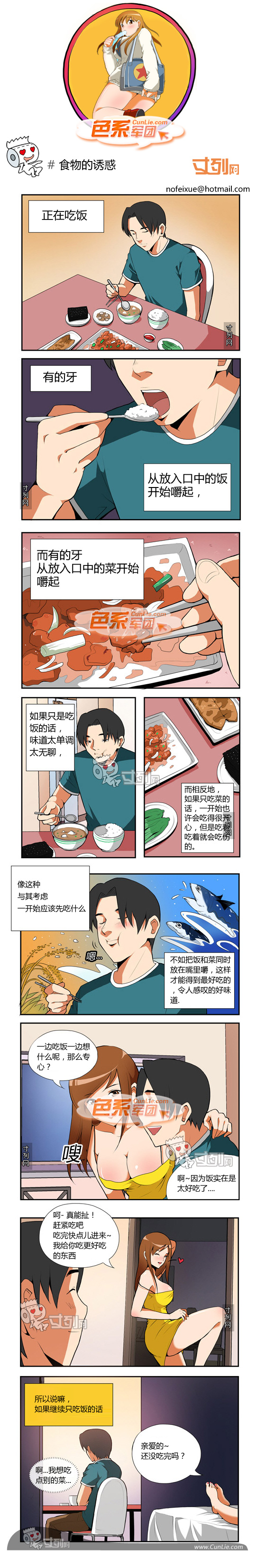 色系军团食物的诱惑