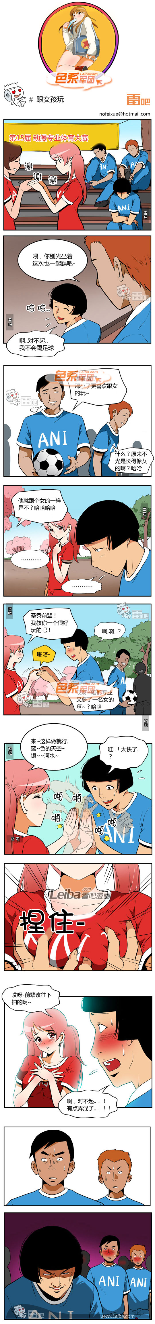 色系军团跟女孩玩