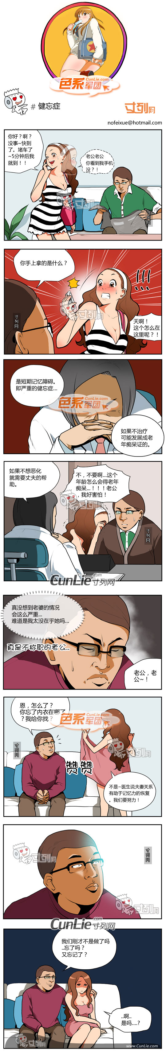 色系漫画健忘症