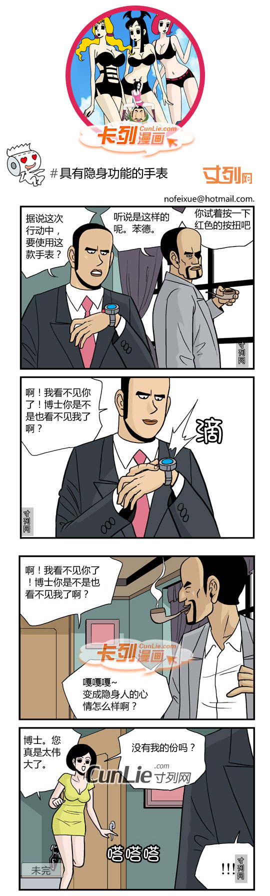 卡列漫画具有隐身功能的手表