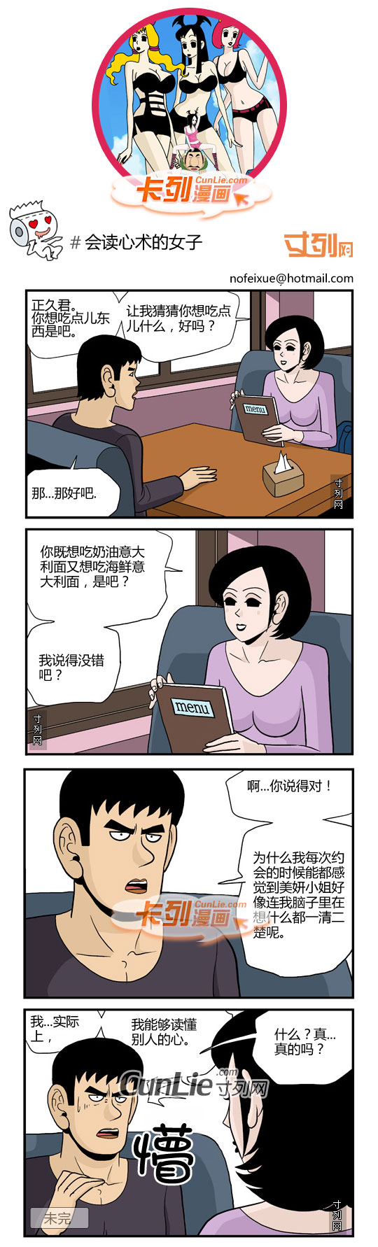 卡列漫画会读心术的女子