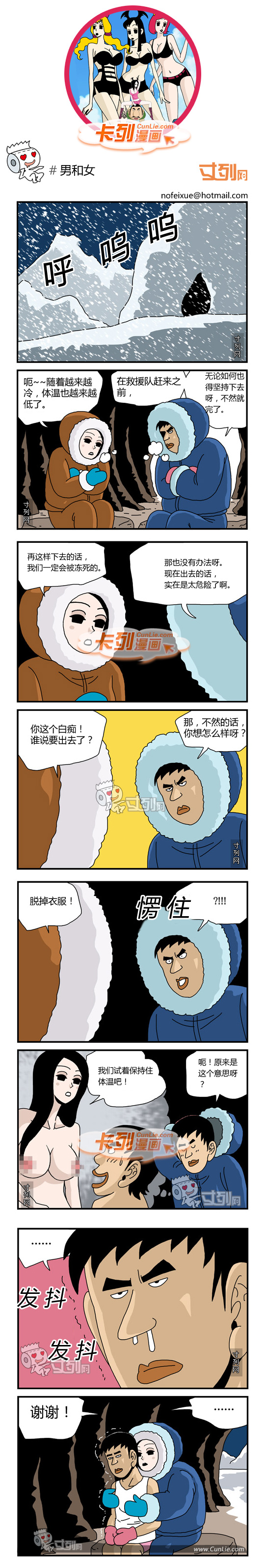 卡列漫画男和女